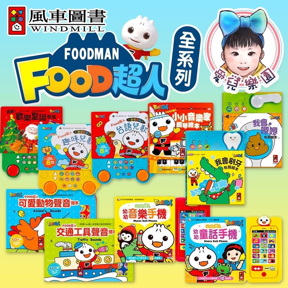 【風車圖書】FOOD