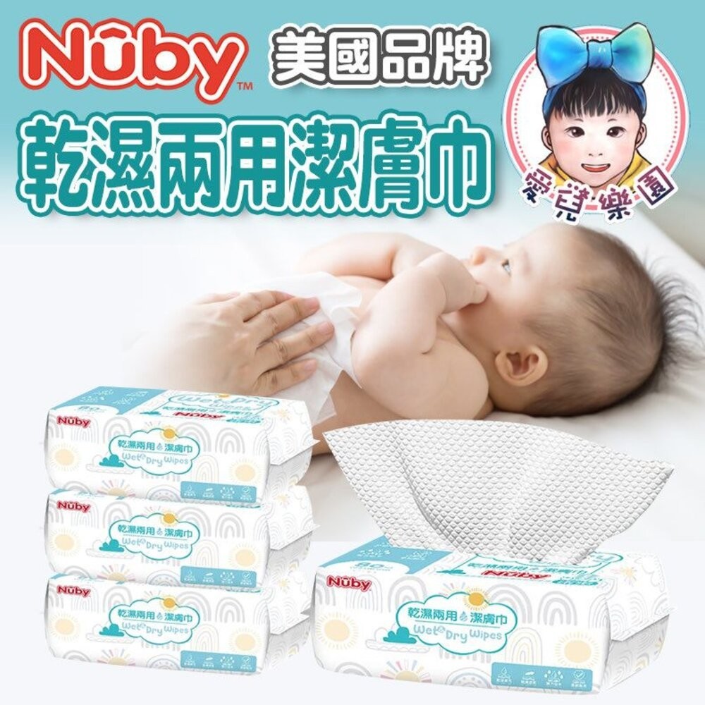 【NUBY】 乾濕兩