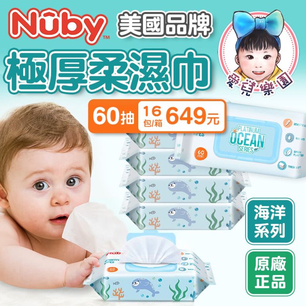 美國 Nuby 海洋