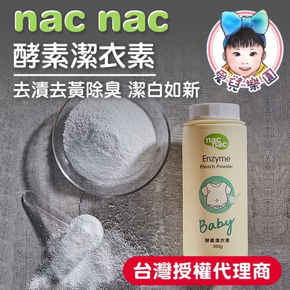 Nac Nac 活氧