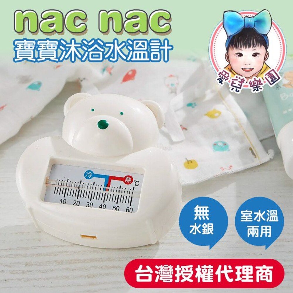 nac nac 寶寶