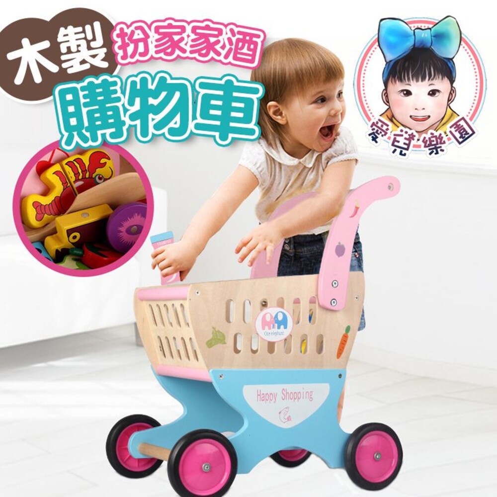 幼樂比 木製購物車