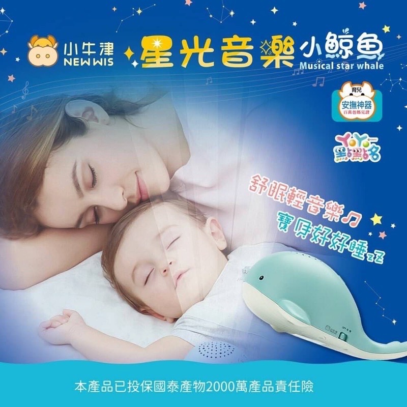 星光音樂小鯨魚~舒眠